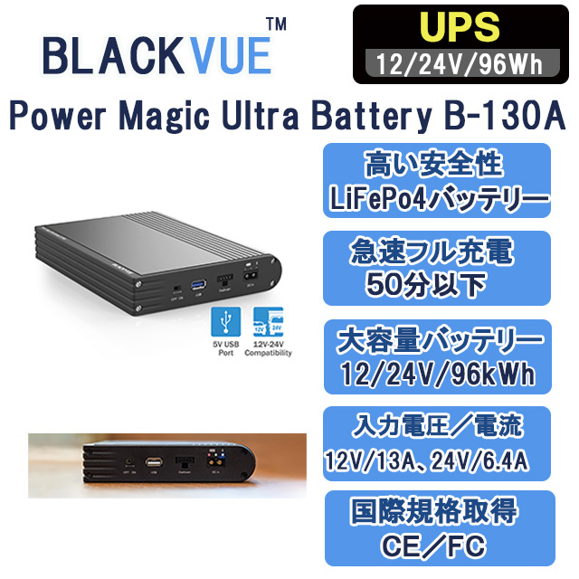 BLACKVUE POWER MAGIC Ultra Battery B-130A